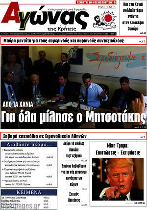 Πρωτοσέλιδο Αγώνας της Κρήτης