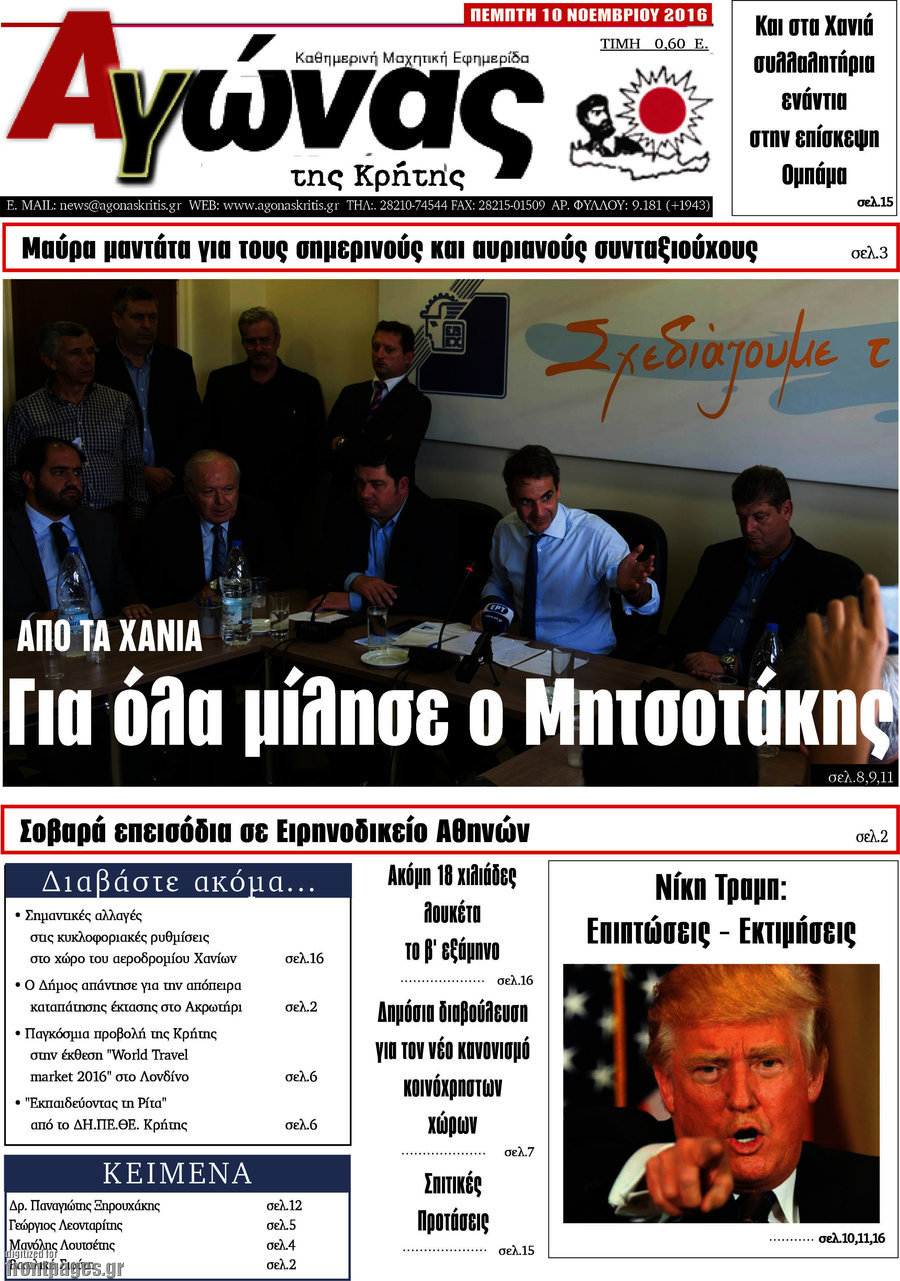 Αγώνας της Κρήτης