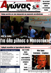 /Αγώνας της Κρήτης