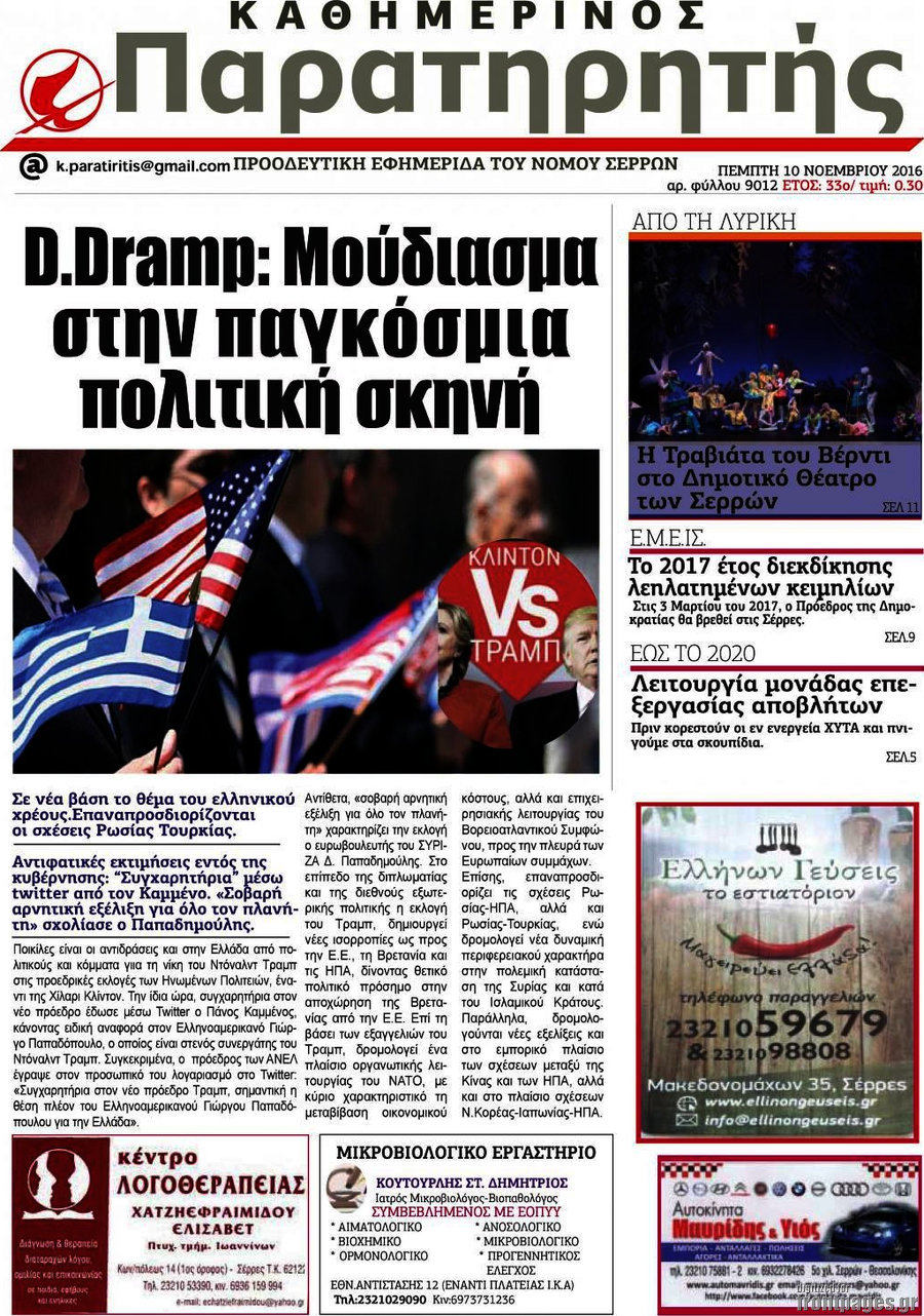 Παρατηρητής