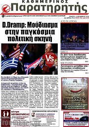 /Παρατηρητής