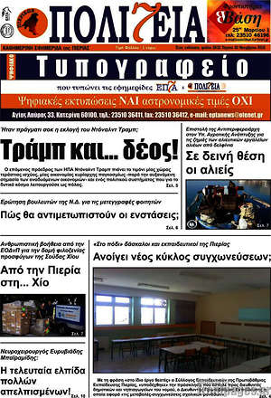 Πρωτοσέλιδο Πολιτεία