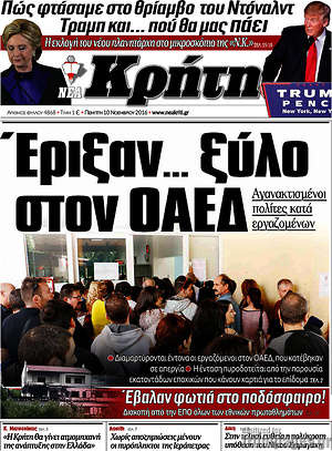 Πρωτοσέλιδο Νέα Κρήτη