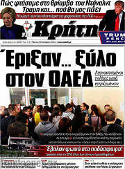 /Νέα Κρήτη