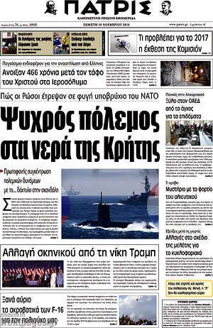 Πρωτοσέλιδο Πατρίς