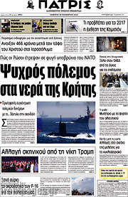 /Πατρίς