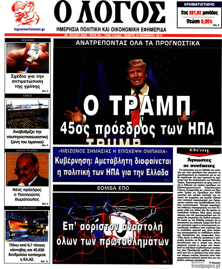 Ο Λόγος