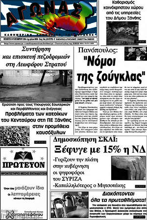 Πρωτοσέλιδο Αγώνας