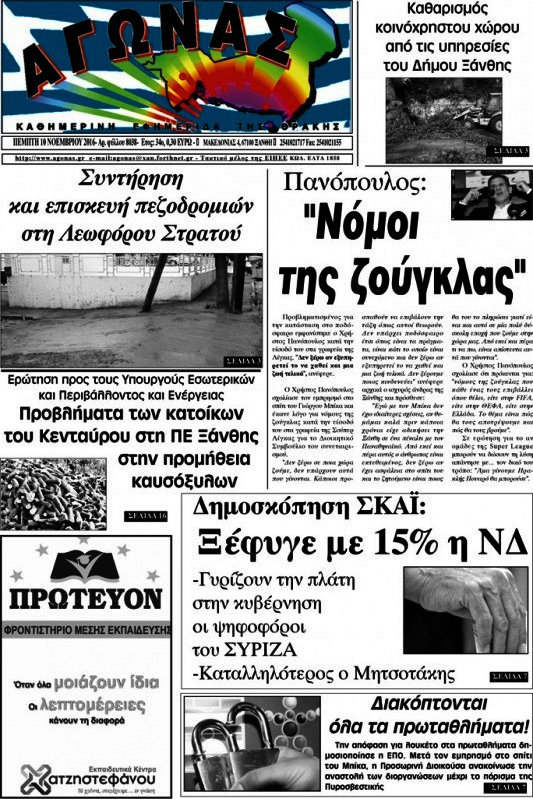 Αγώνας
