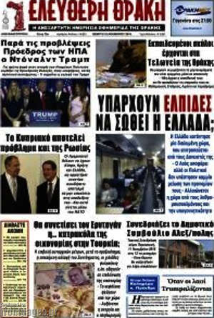 Πρωτοσέλιδο Ελεύθερη Θράκη