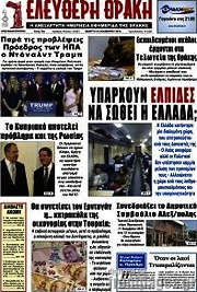 /Ελεύθερη Θράκη