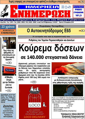 Πρωτοσέλιδο Ενημέρωση