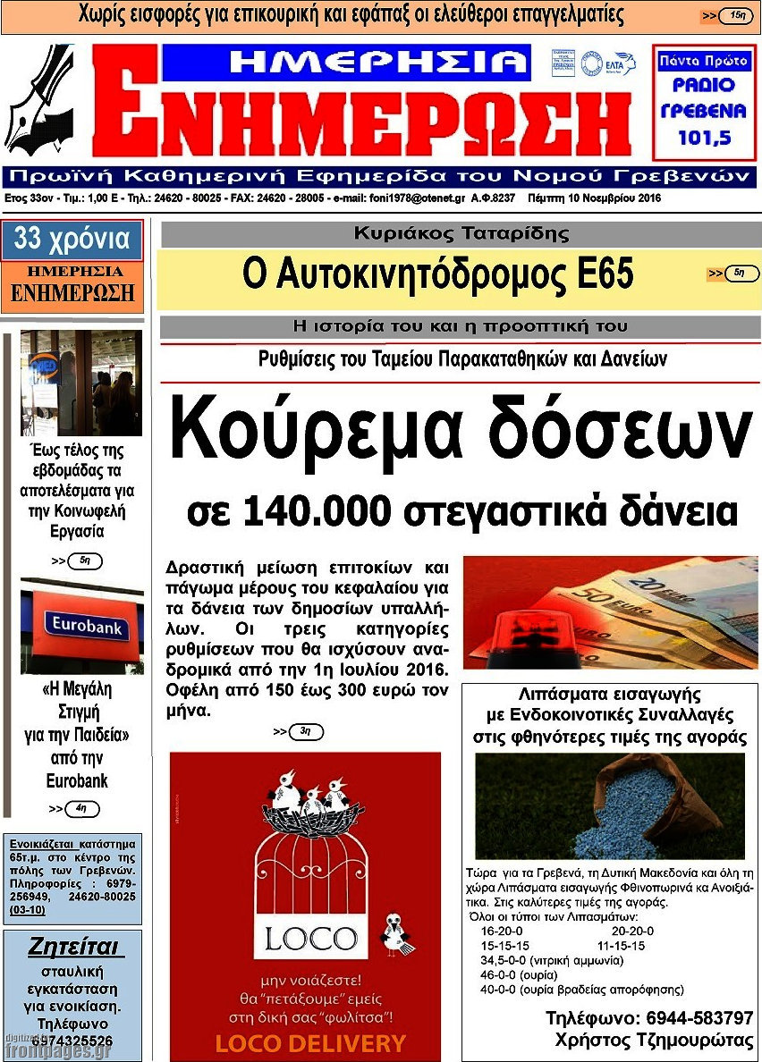 Ενημέρωση