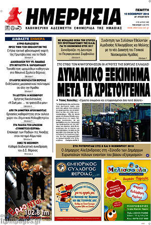 Πρωτοσέλιδο Ημερησία