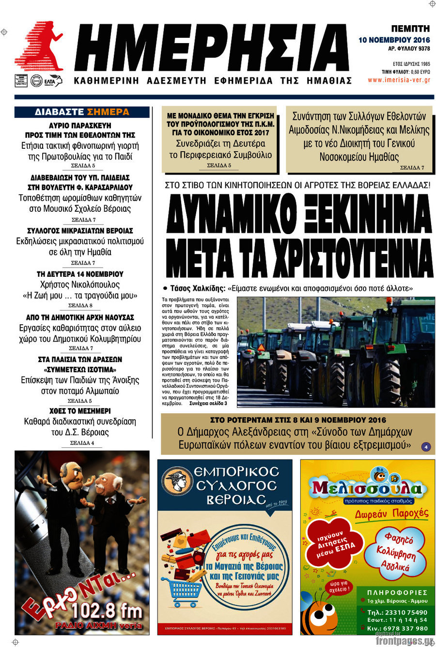 Ημερησία
