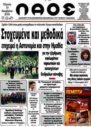 Πρωτοσέλιδο Λαός