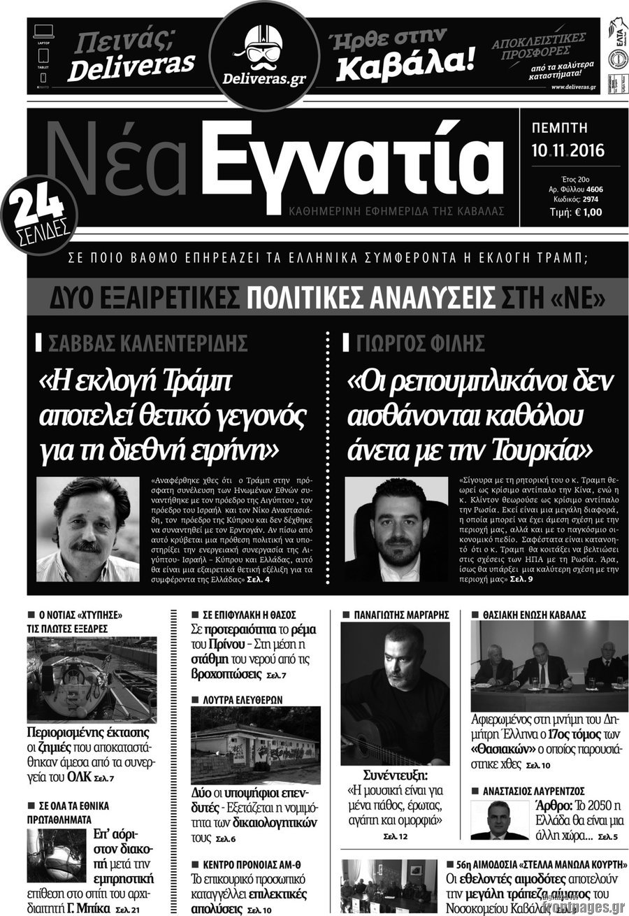 Νέα Εγνατία