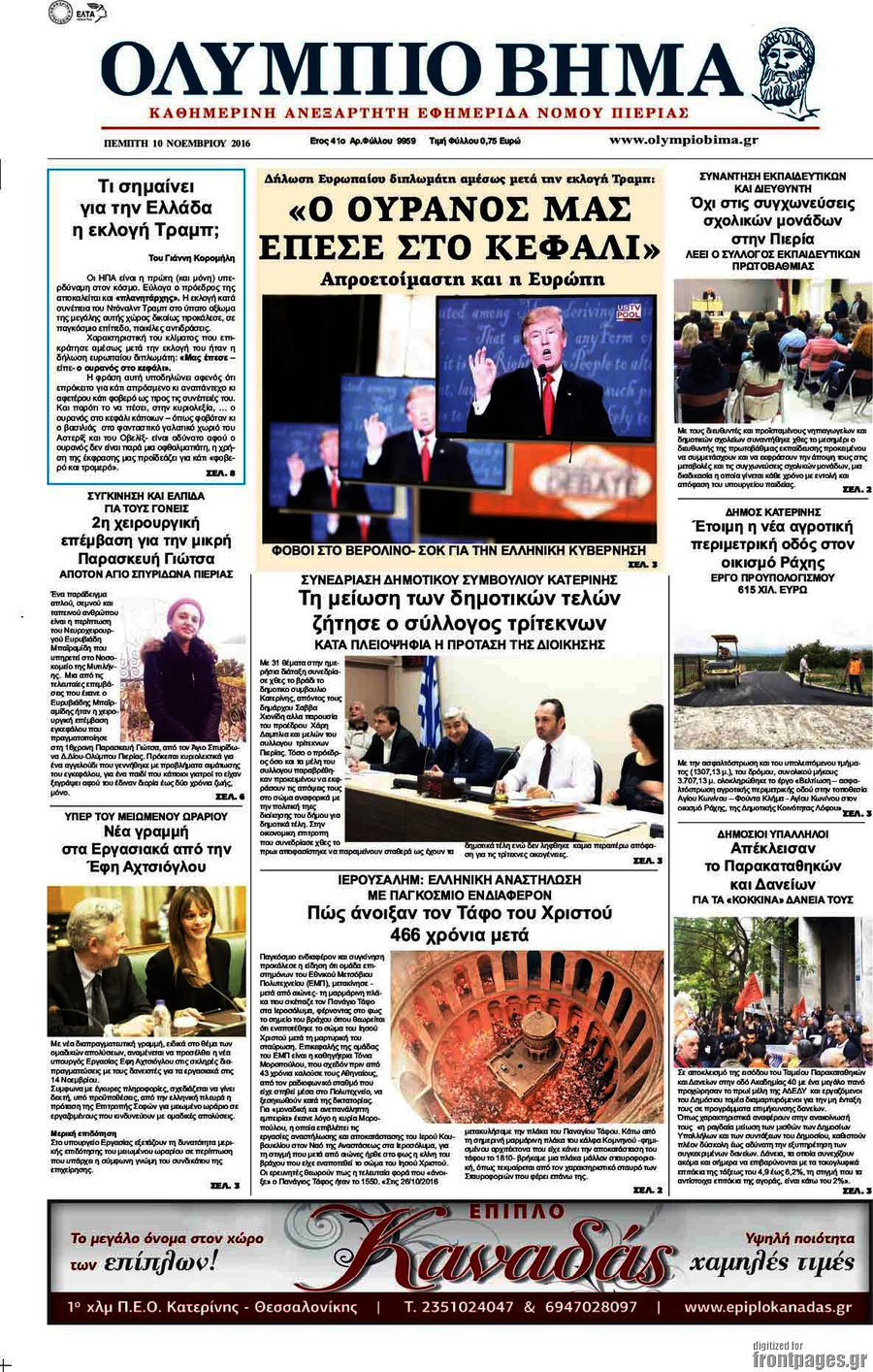 Ολύμπιο Βήμα