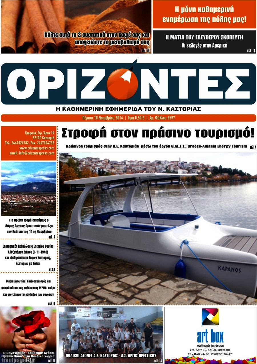 Ορίζοντες