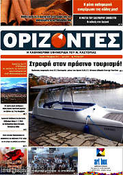 /Ορίζοντες
