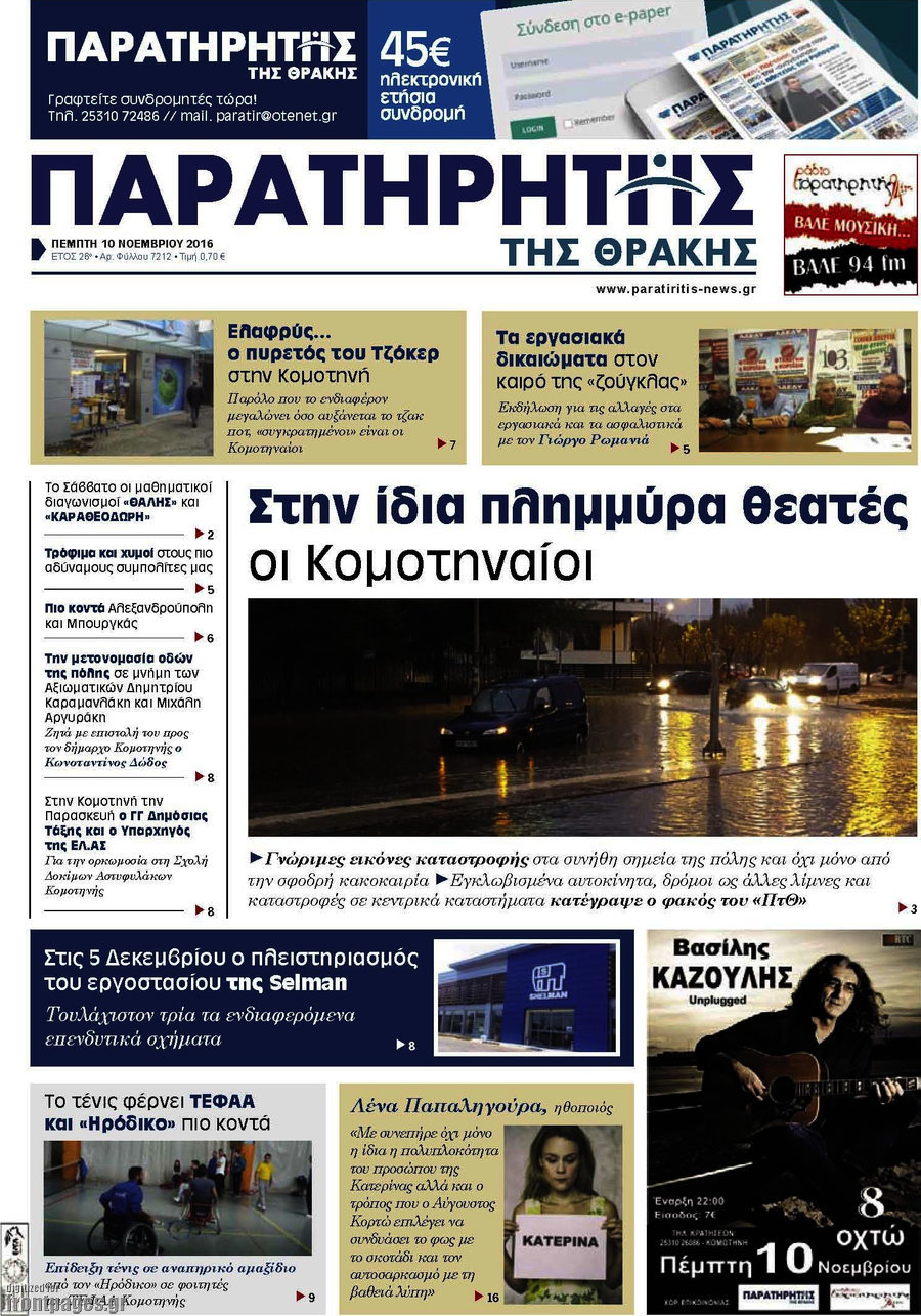 Παρατηρητής