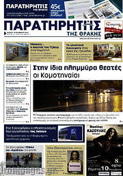 /Παρατηρητής