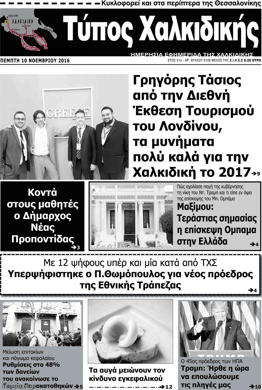 Τύπος Χαλκιδικής