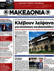 /Μακεδονία
