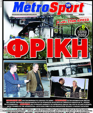 Πρωτοσέλιδο εφημερίδας MetroSport - protoselida