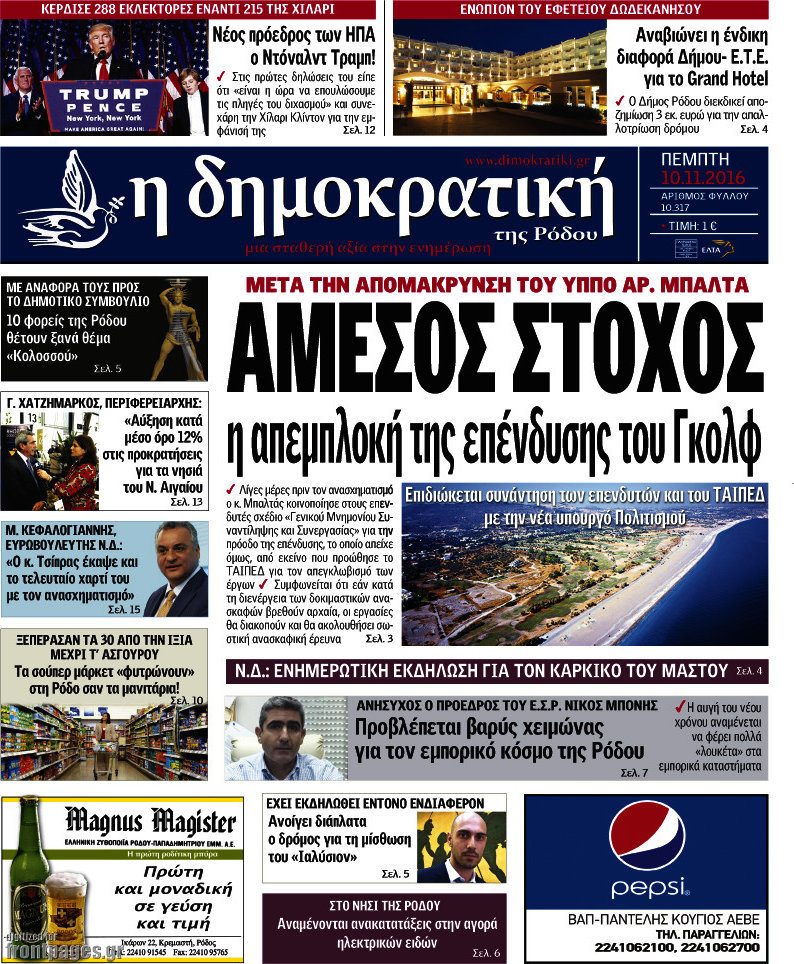 Δημοκρατική Ρόδου