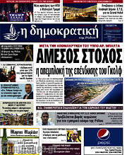 /Δημοκρατική Ρόδου