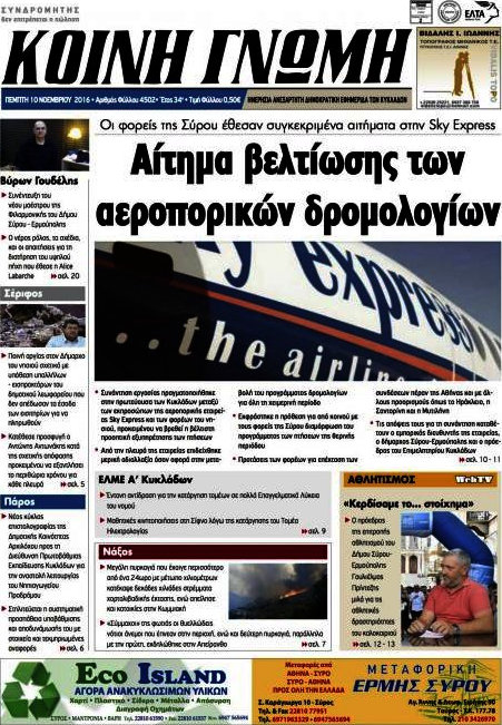 Κοινή Γνώμη