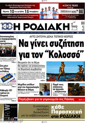 Πρωτοσέλιδο Η Ροδιακή
