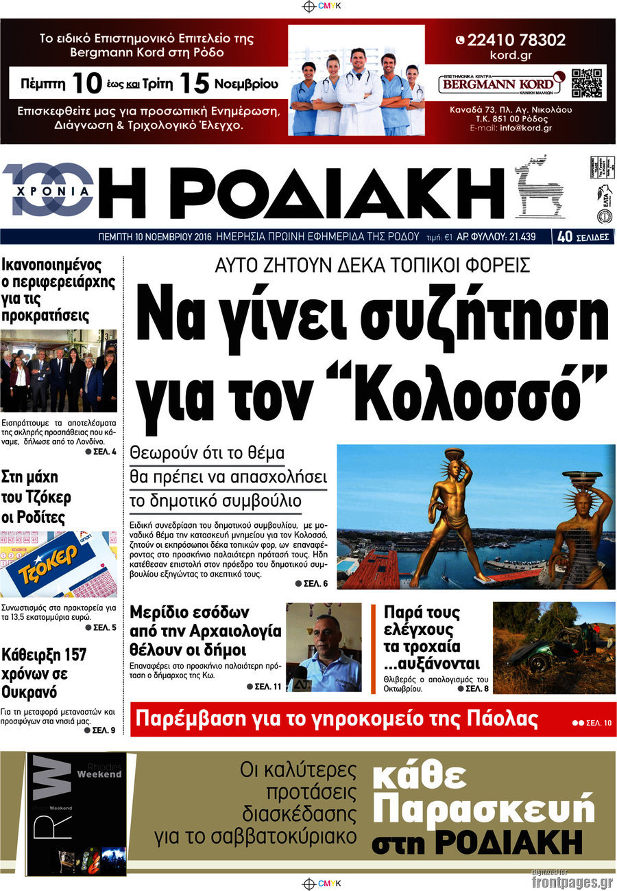 Η Ροδιακή