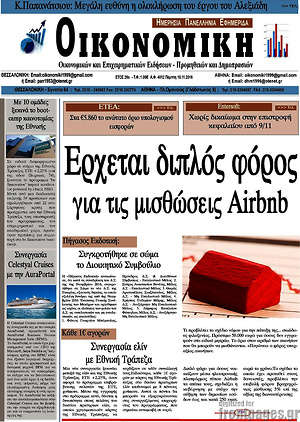 Πρωτοσέλιδο Οικονομική