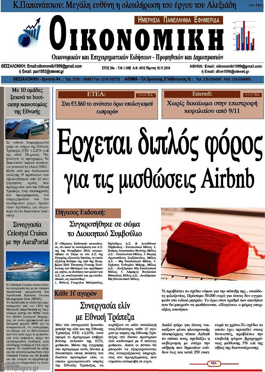 Οικονομική