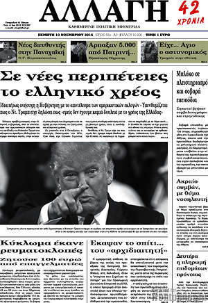 Πρωτοσέλιδο Αλλαγή
