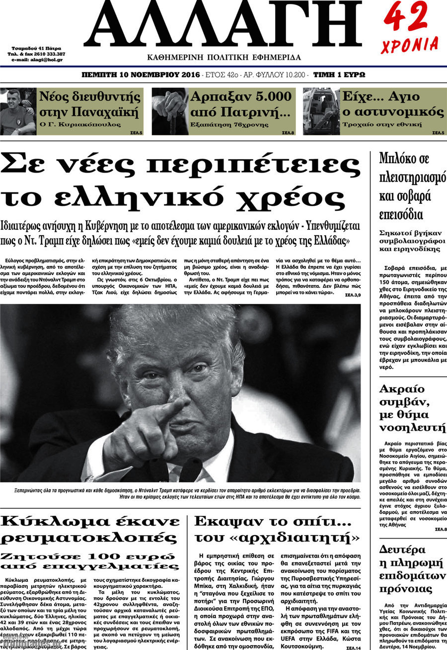 Αλλαγή