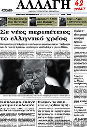 /Αλλαγή