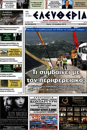 Πρωτοσέλιδο Ελευθερία