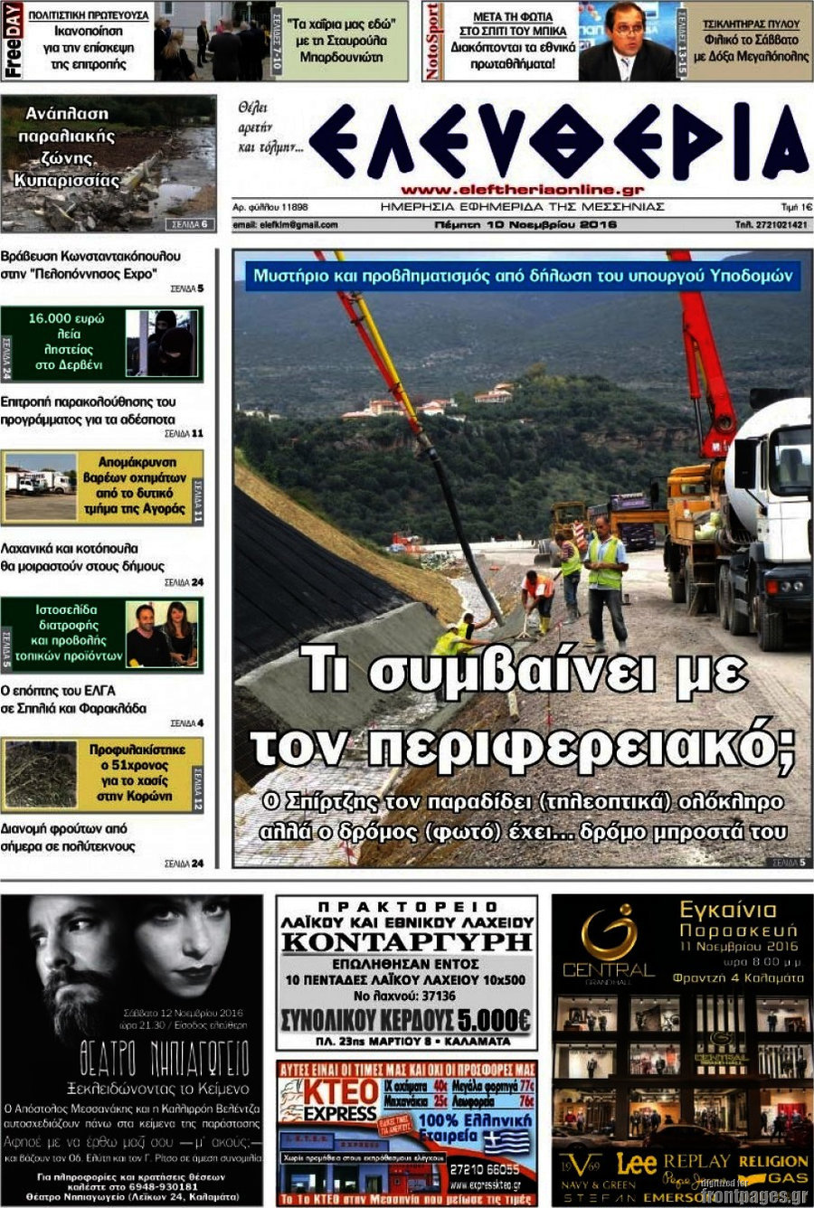 Ελευθερία