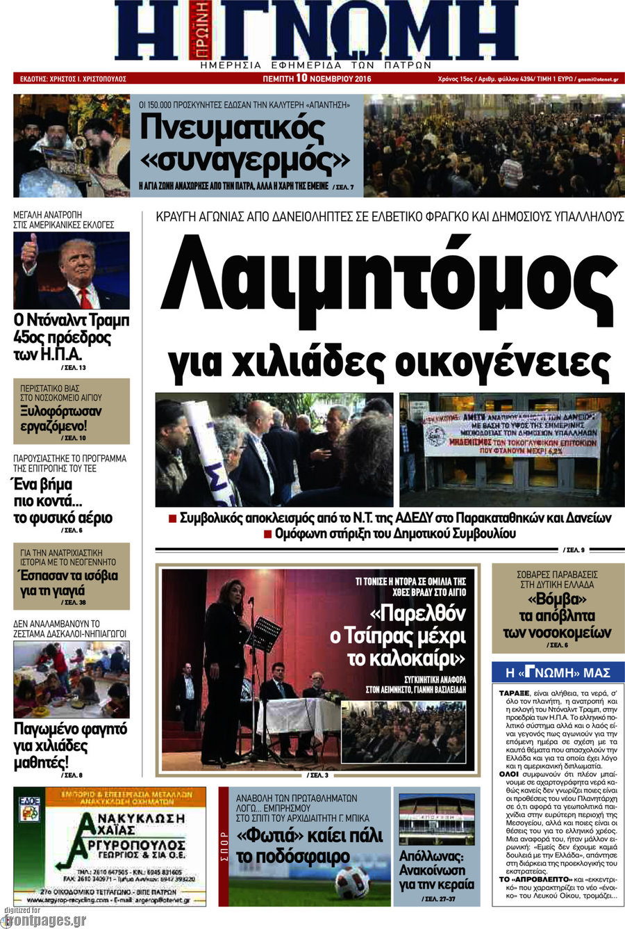Η Γνώμη