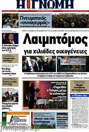 /Η Γνώμη