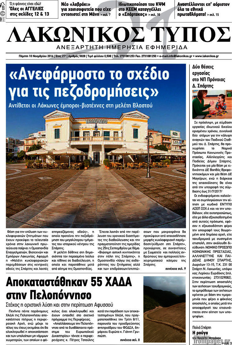 Λακωνικός Τύπος