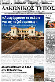 /Λακωνικός Τύπος