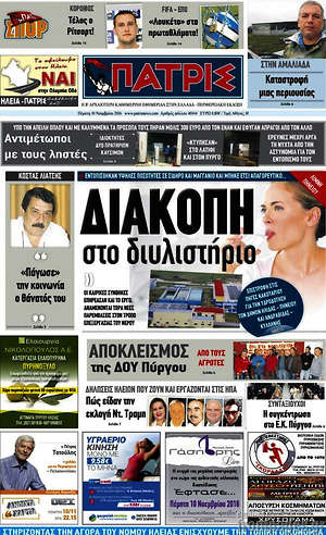 Πρωτοσέλιδο Πατρίς
