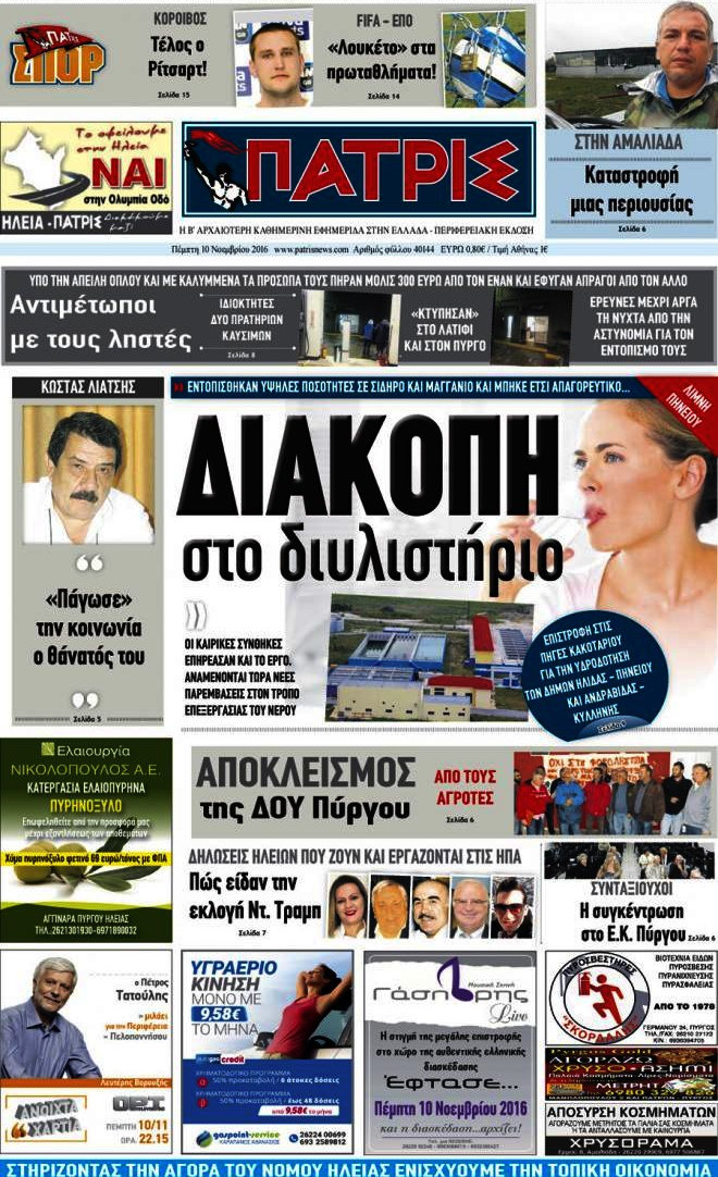 Πατρίς