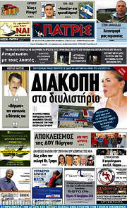 /Πατρίς