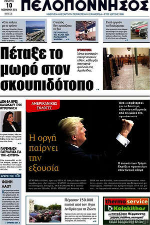 Πρωτοσέλιδο Πελοπόννησος