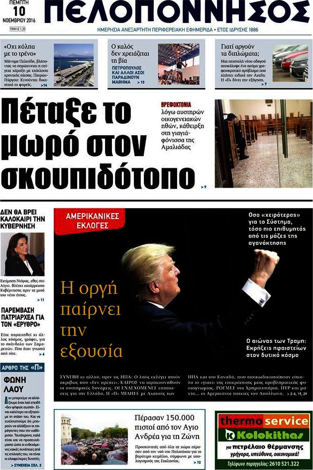 Πελοπόννησος